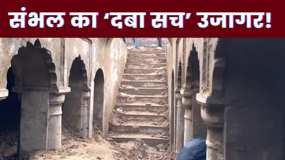 Sambhal Update
