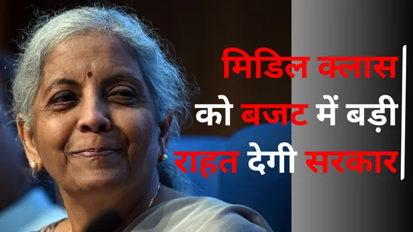 Government plans to relax middle class Taxpayers as tax exemption limit to 10.5 lakhs in upcoming Budget 