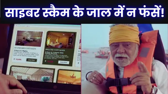 Kumbha Booking Cyber Fraud 