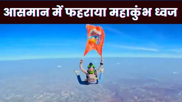 Maha Kumbh 2025