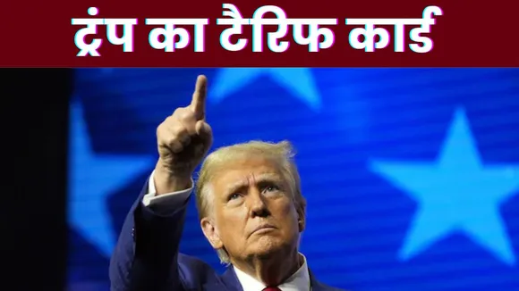 Donald Trump on Tariff 