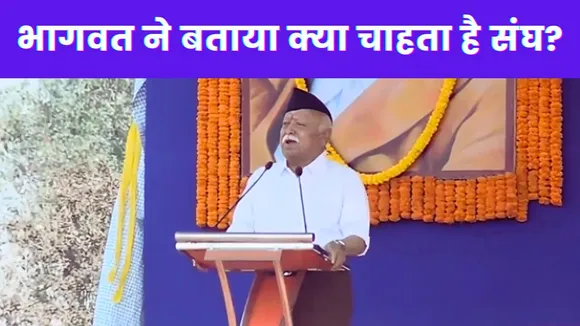 Mohan Bhagwat News