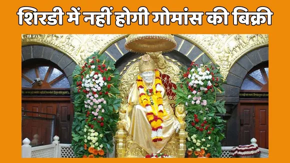 Shiradi Sai Baba