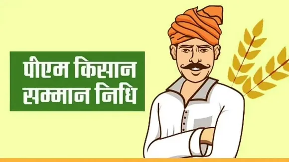 प्रधानमंत्री किसान सम्मान निधि योजना