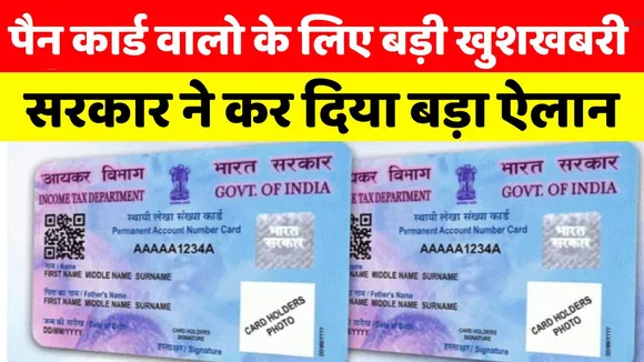 Pan Card Good News