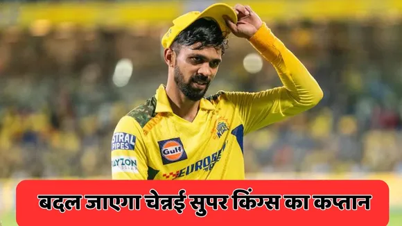 csk ruturaj 