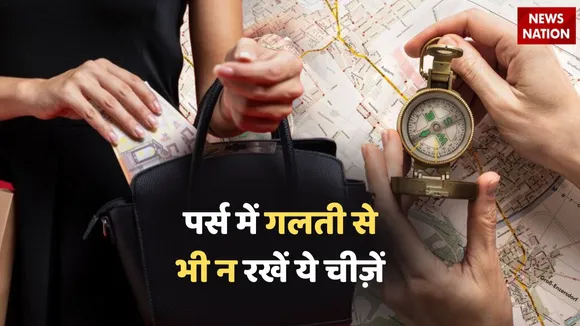 Vastu Tips For Purse