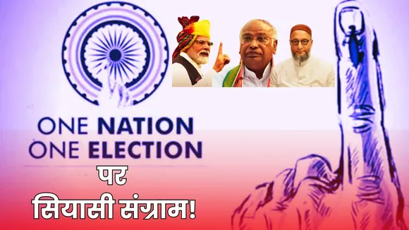 One Nation One Election News