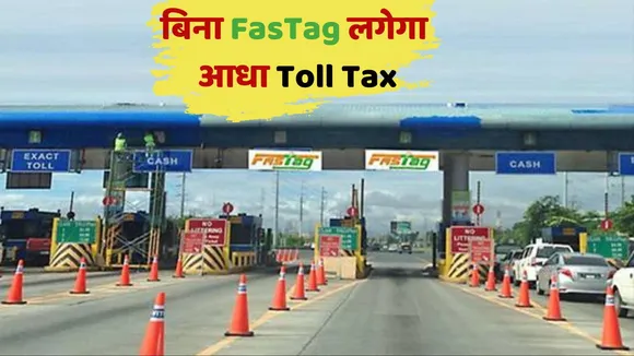 You can cross toll at half Tax even without FasTag adopt this method