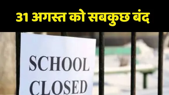 School College offices Closed in Gautam Budh Nagar