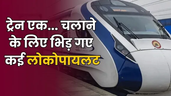 Vande Bharat Express Train news