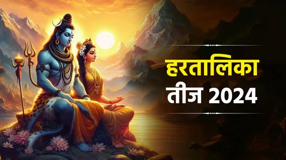 Hartalika Teej 2024 Puja Shubh Muhurat