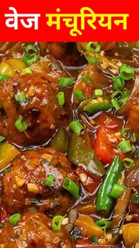 veg manchurian recipe