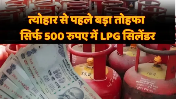 LPG Cylinder Price Down