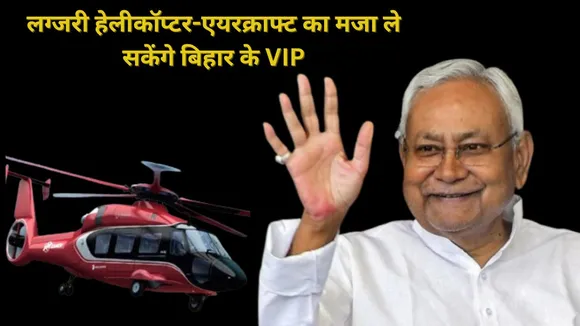 luxury helicopter in bihar