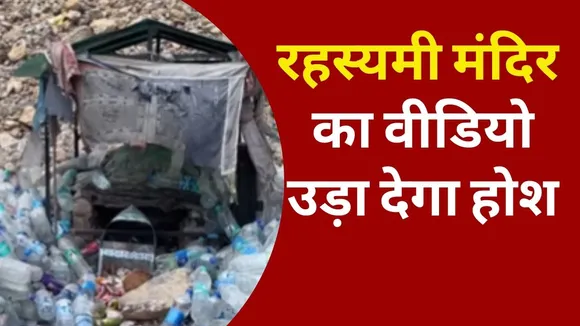 Haundted Temple In Ladakh Video Viral