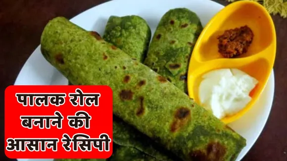 palak roll recipe 