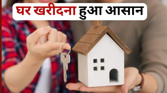 Modi government has given a big tax rebate to Home Buyers