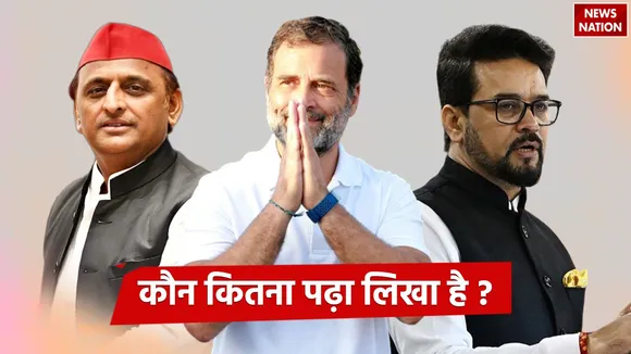 Rahul Gandhi Vs Anurag Thakur Vs Akhilesh yadav Education