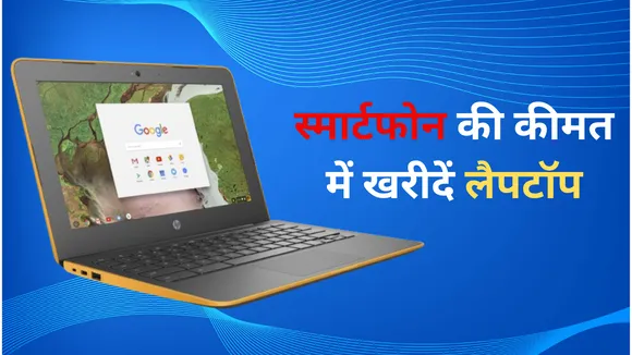 HP Chromebook (2024)