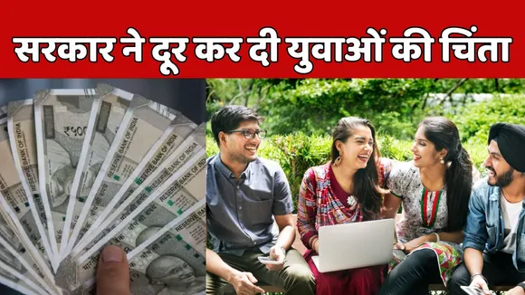 Government New Schemes For Youngsters