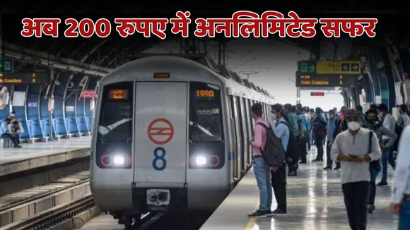 Delhi Metro Unlimited Travel Only 200 rupees