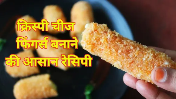 Cheese Fingers Recipe