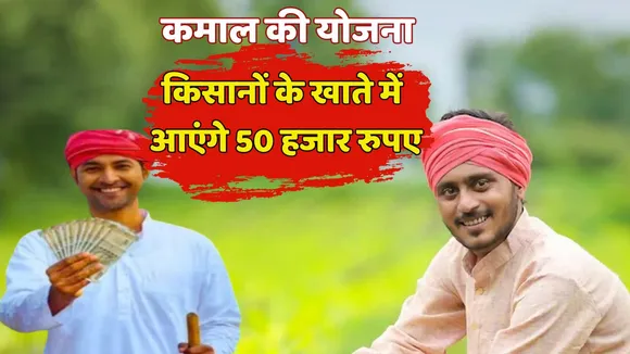 Kisan Aatma Yojana