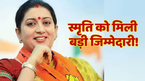 Smriti Irani Got New Role By BJP In Delhi