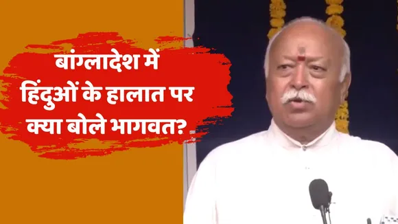 RSS Chief Mohan Bhagwat