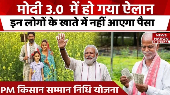 PM Kisan Samman Nidhi Yojana