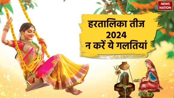 Hartalika Teej 2024 Vrat Niyam