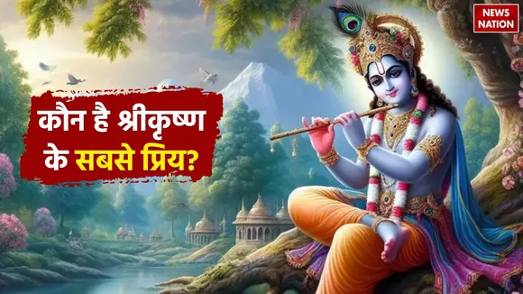 Who is Shri Krishna most beloved
