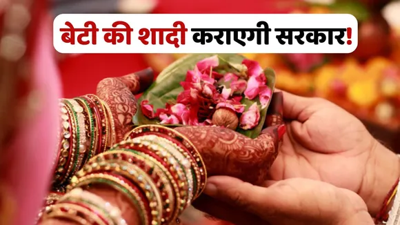 Government Scheme Kanya Vivah Yojna