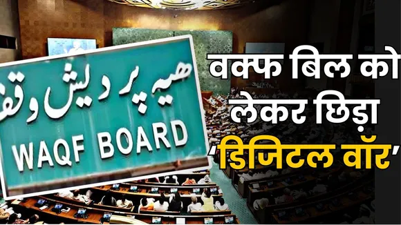 waqf bill news