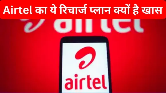 Why is this recharge plan of Airtel special