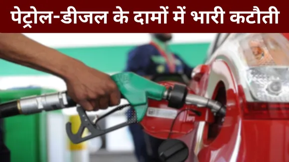 Petrol diesel price down 