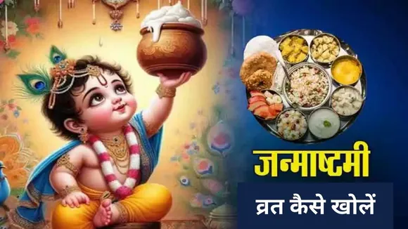 janmashtami fast (1)