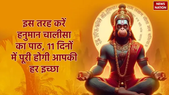 Recite Hanuman Chalisa in this way