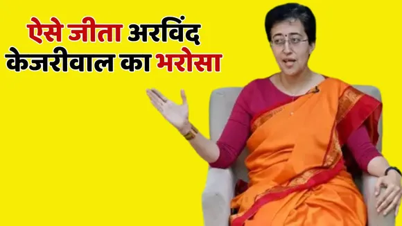 Atishi New Delhi CM Face of Aam Aadmi Party