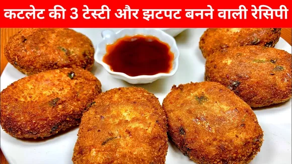 Cutlet Recipes