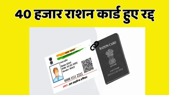 Ration Card Cancelled In Delhi