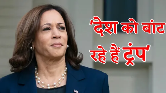 Kamala Harris