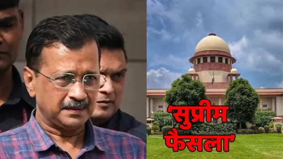 SC ON KEJRIWAL BAIL