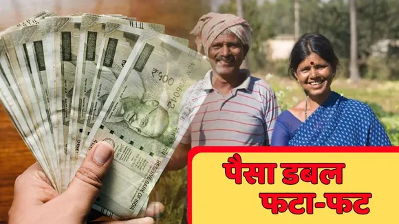 Kisan Vikas Patra Yojana