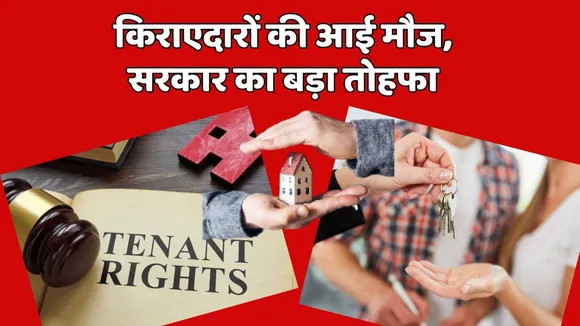 Tenant Have Five Important Rights