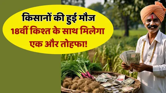 PM Kisan Samman Nidhi Yojana Update