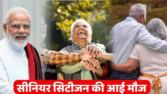 Senior Citizen Saving Scheme