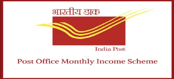 Post Office Monthly Income Scheme (POMIS) : हर माह बैंक FD से ज्‍यादा पाएं ब्‍याज