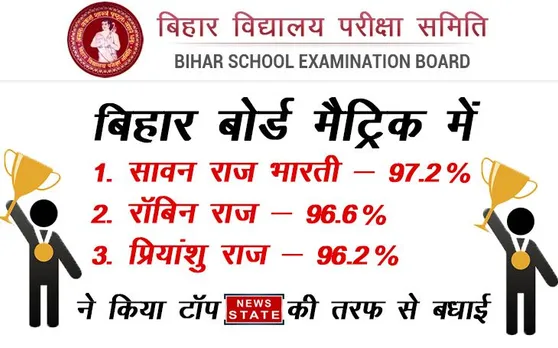 Bihar Board 10th Result: यहां देखिए बिहार बोर्ड 18 Toppers के नाम